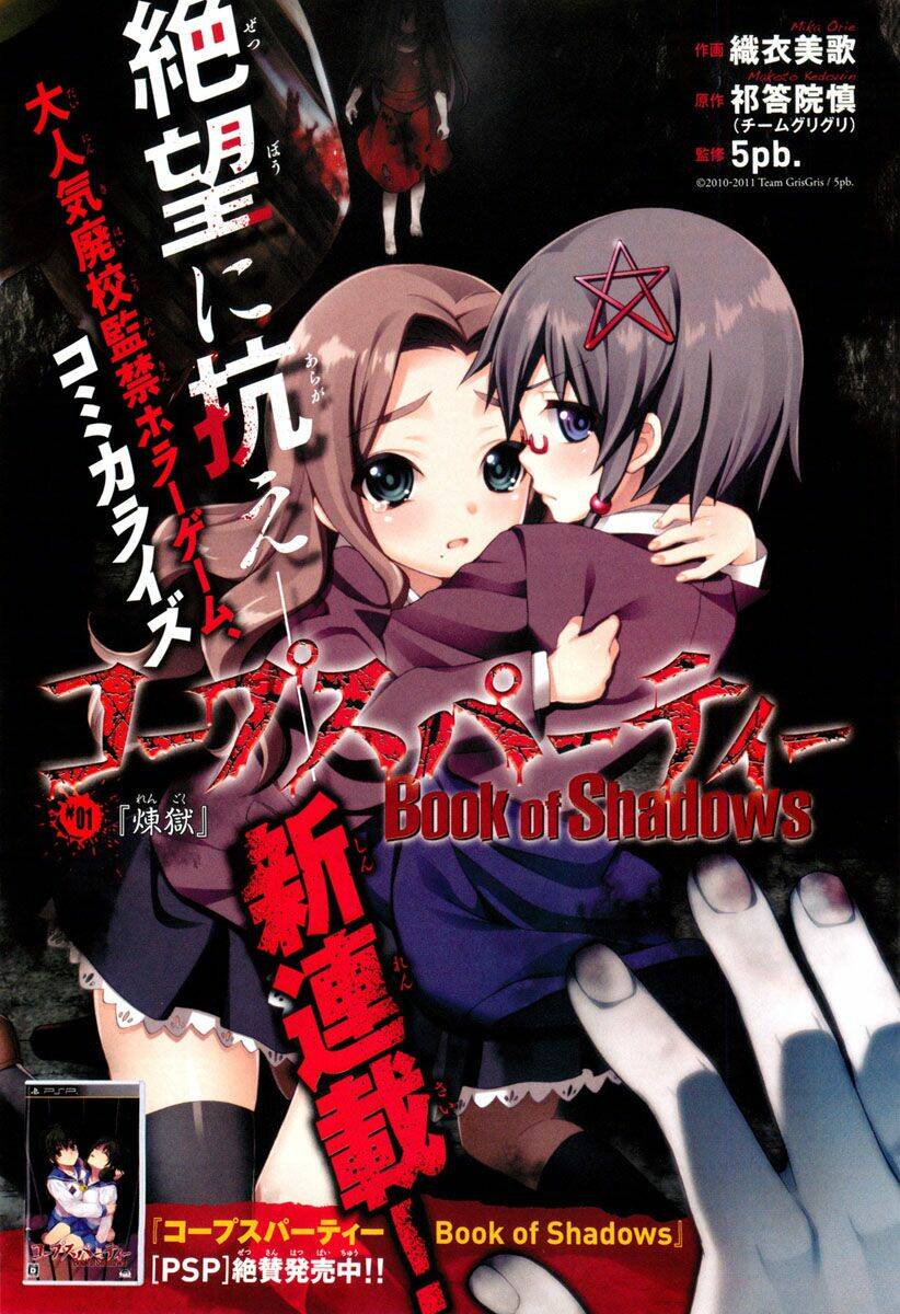 Corpse Party: Book Of Shadows Chương 1 Ảnh 3