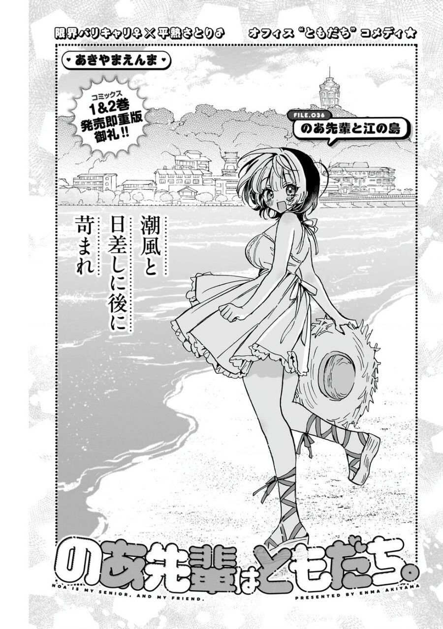 Noa-Senpai Wa Tomodachi [On Going] Chương 36 Ảnh 3