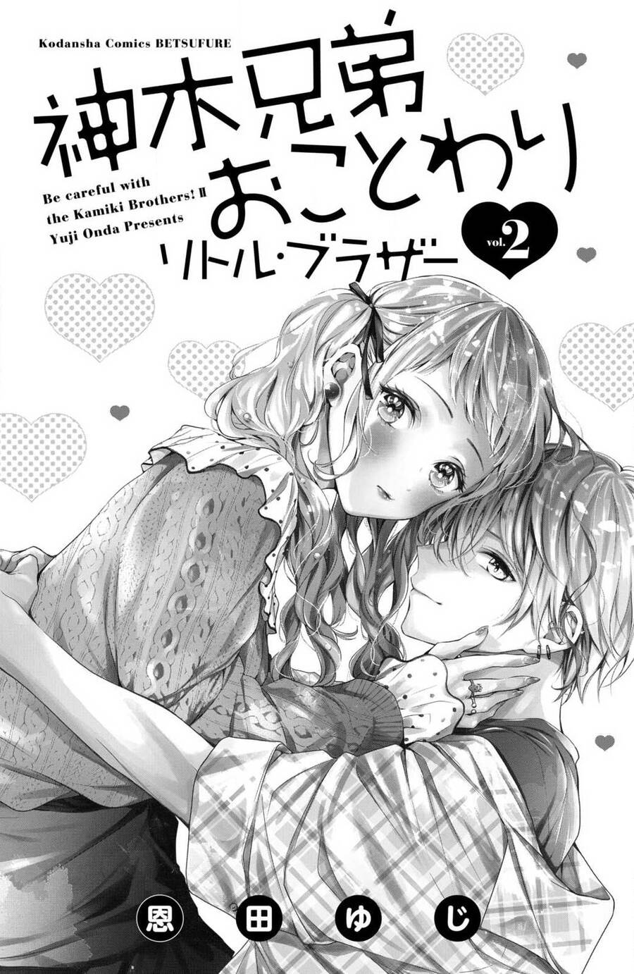 Kamiki Kyoudai Okotowari Little Brother Chương 5 Ảnh 3