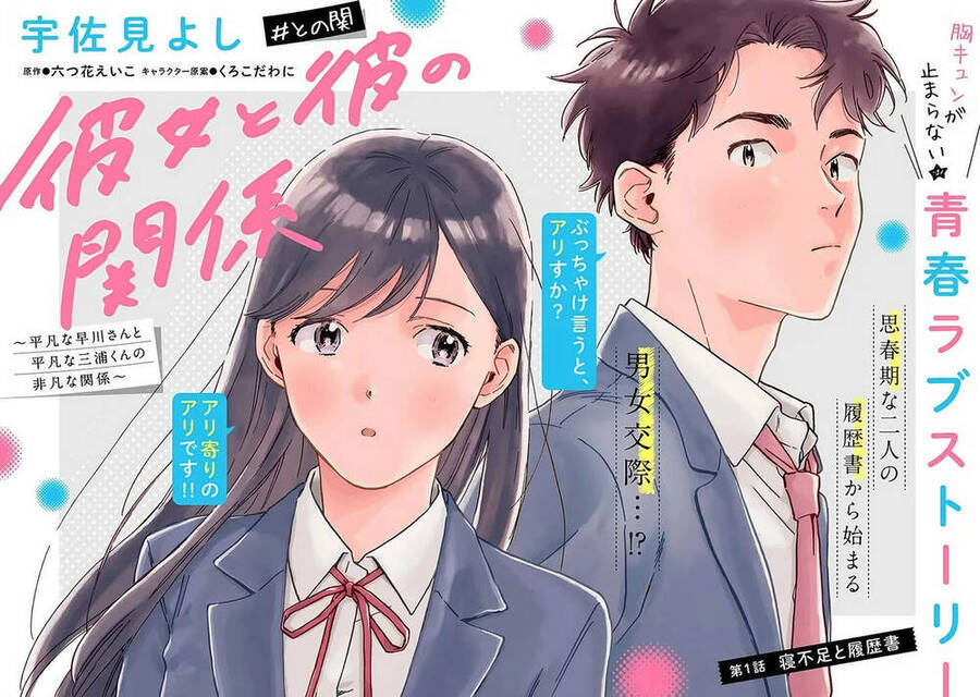 Hayakawa-San Và Miura-Kun Chương 1 Ảnh 4