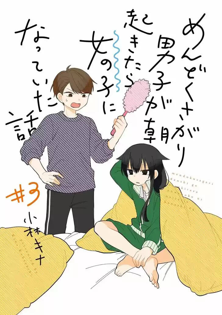 Mendokusagari Danshi Koukousei Ga Asa Okitara Onnanoko Ni Natteita Hanashi Chương 16 Ảnh 5