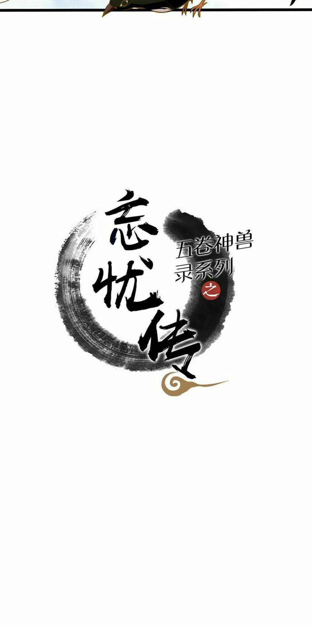 Ngũ Quyển Thần Thú Lục Chi Vong Ưu Truyện Chương 20 Ảnh 15