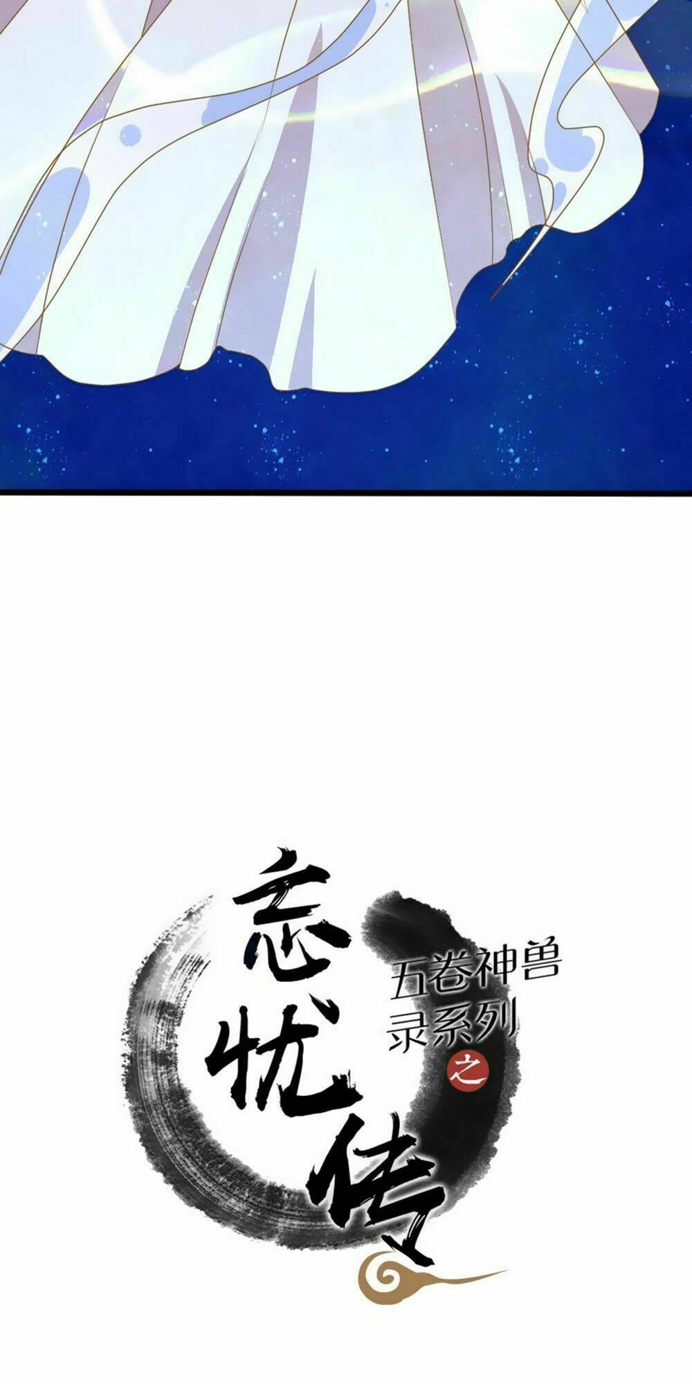 Ngũ Quyển Thần Thú Lục Chi Vong Ưu Truyện Chương 22 Ảnh 10