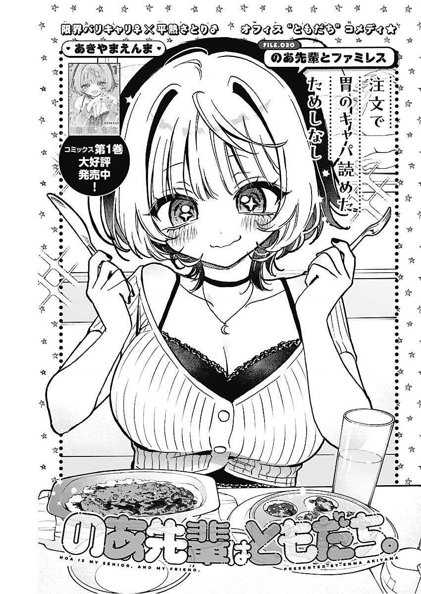 Noa-Senpai Wa Tomodachi [On Going] Chương 20 Ảnh 3