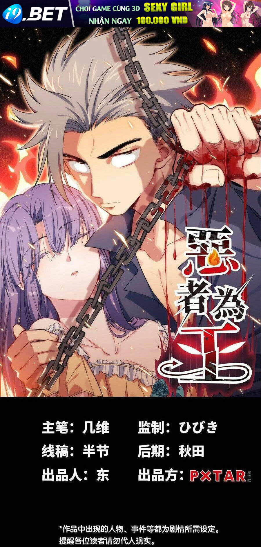 Tà Ác Làm Vương Chương 18 Ảnh 2