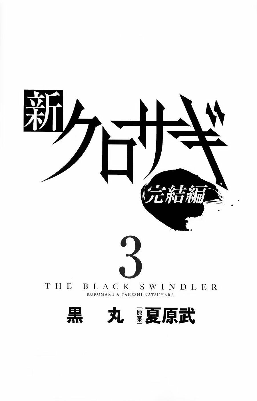 Shin Kurosagi Kanketsuhen Chương 24 Ảnh 2