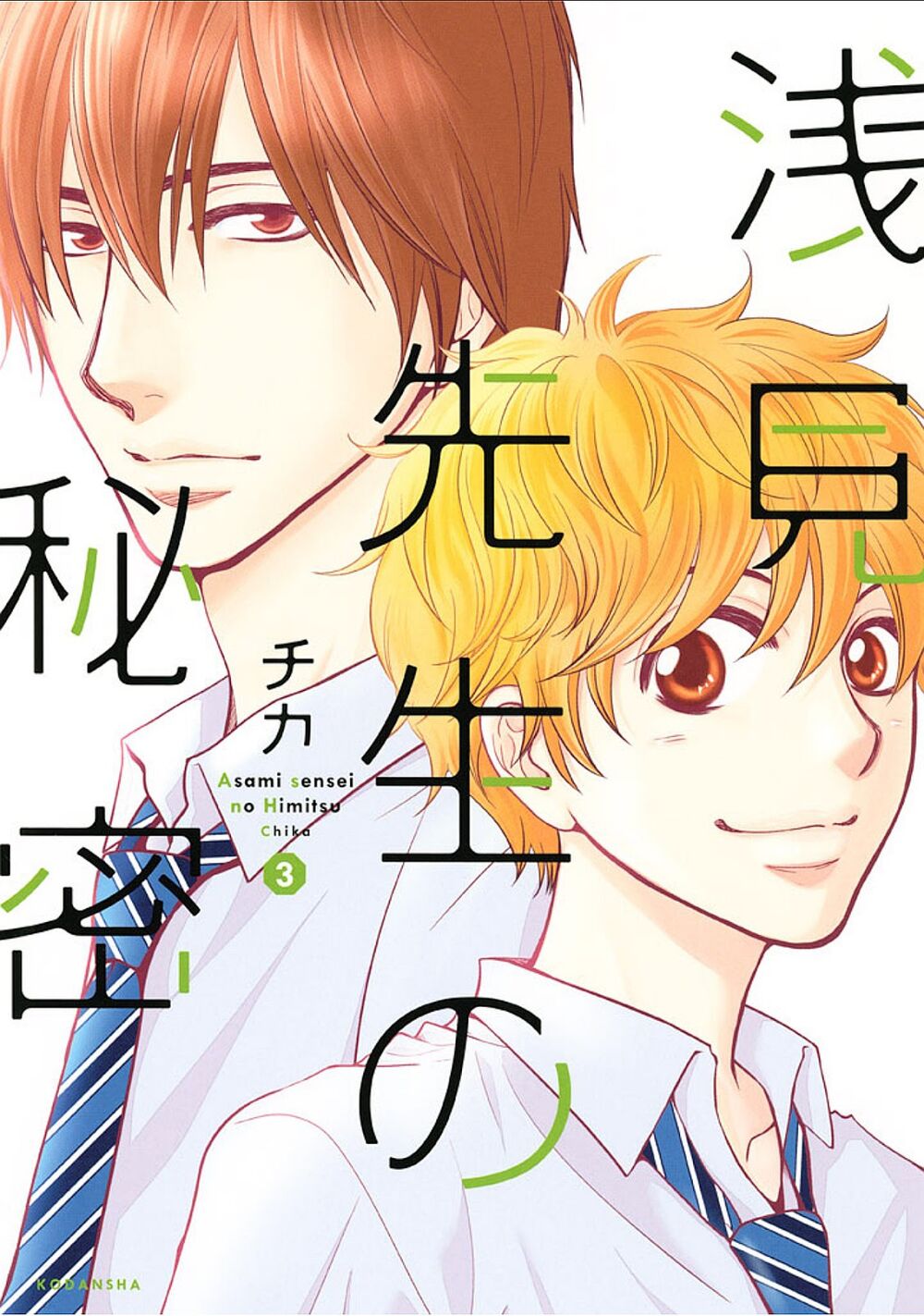 Asami-Sensei No Himitsu Chương 9 Ảnh 2