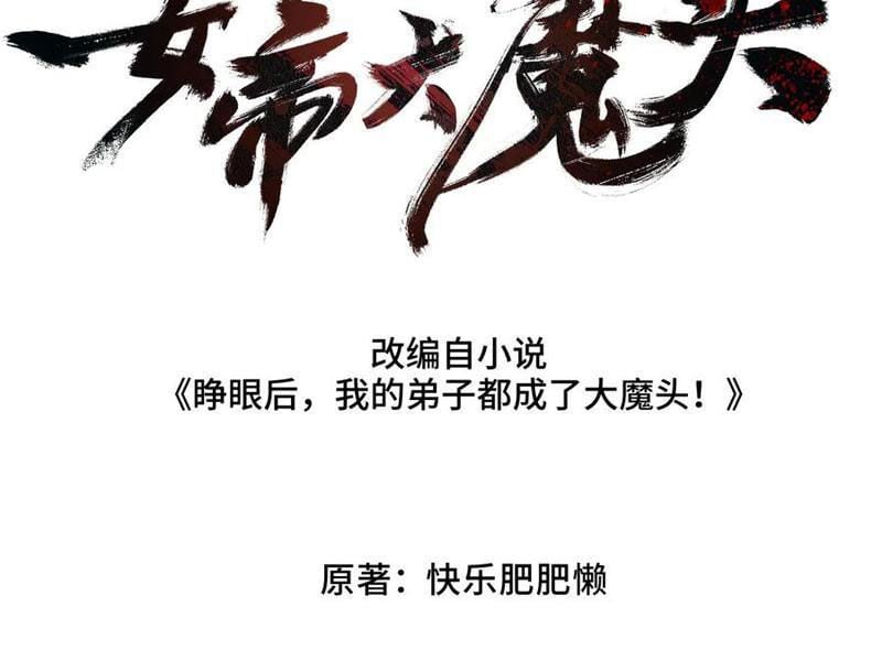 Sau Khi Mở Mắt, Đệ Tử Của Ta Thành Nữ Đế Đại Ma Đầu Chương 37 Ảnh 36