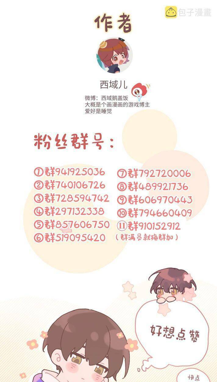Cẩn Thận Bị Mộng Ma Ăn Mất Đó! Chương 85 Ảnh 44
