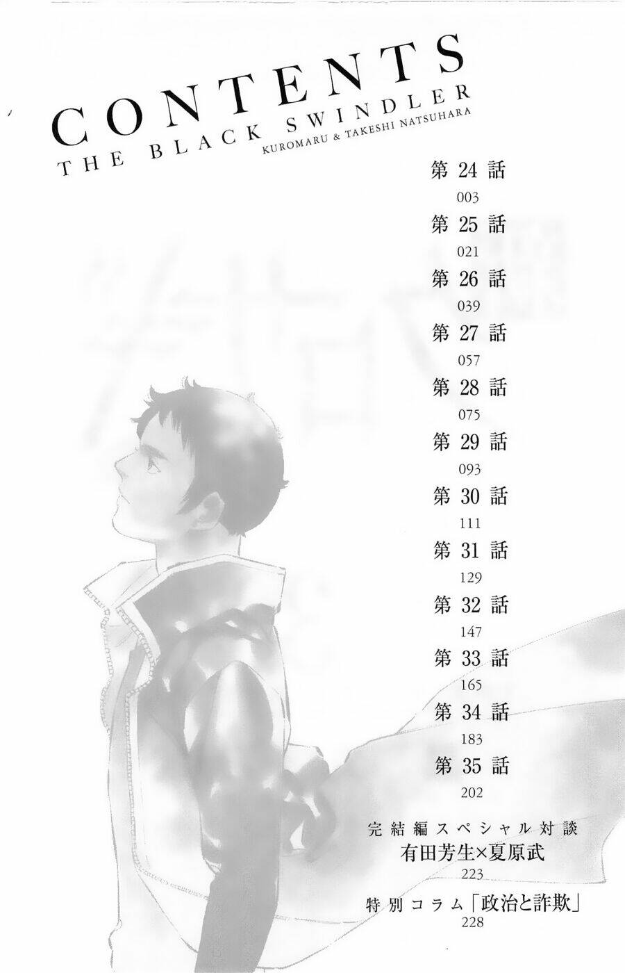 Shin Kurosagi Kanketsuhen Chương 24 Ảnh 3