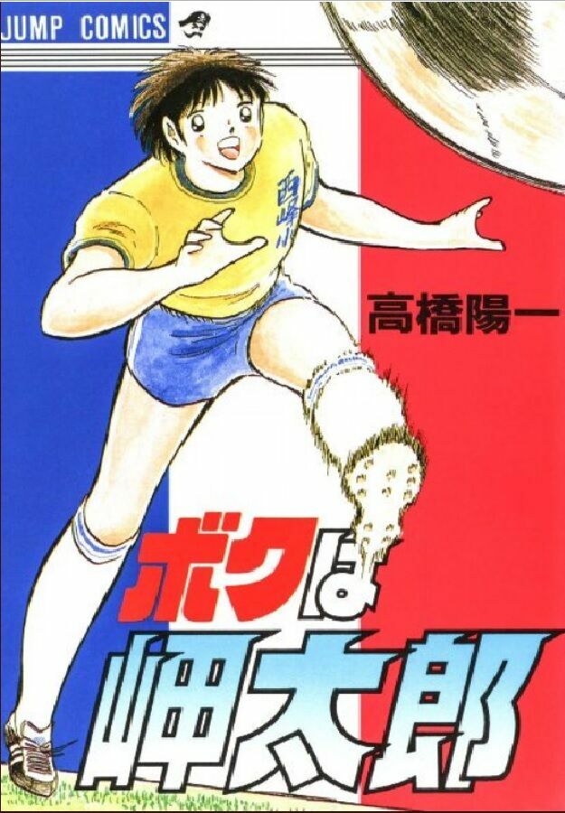 Captain Tsubasa - Golden Dream (2004) - Giấc Mơ Hoàng Kim. Chương 3 Ảnh 2