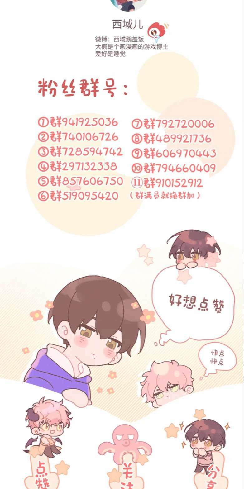 Cẩn Thận Bị Mộng Ma Ăn Mất Đó! Chương 91 Ảnh 42