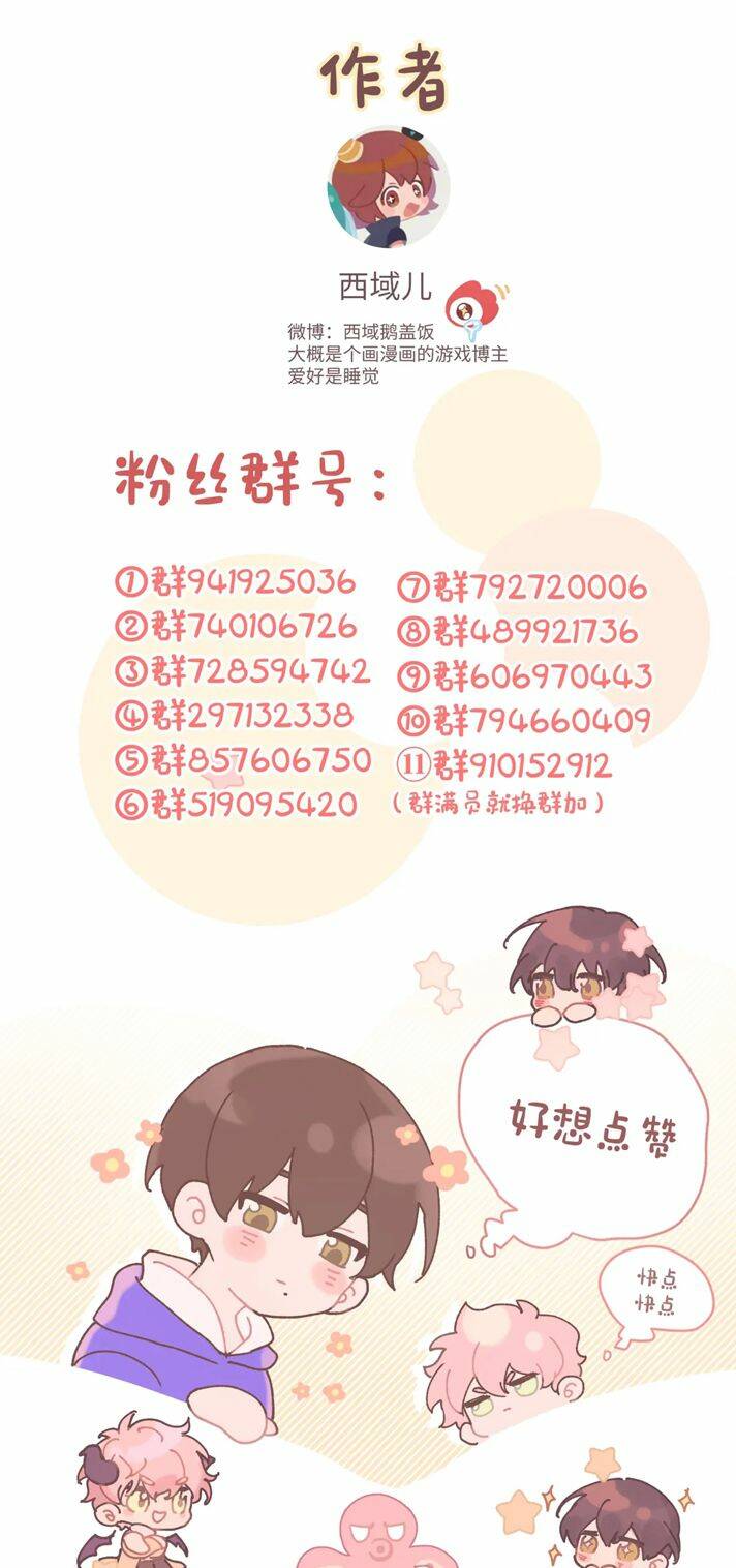 Cẩn Thận Bị Mộng Ma Ăn Mất Đó! Chương 89 Ảnh 56