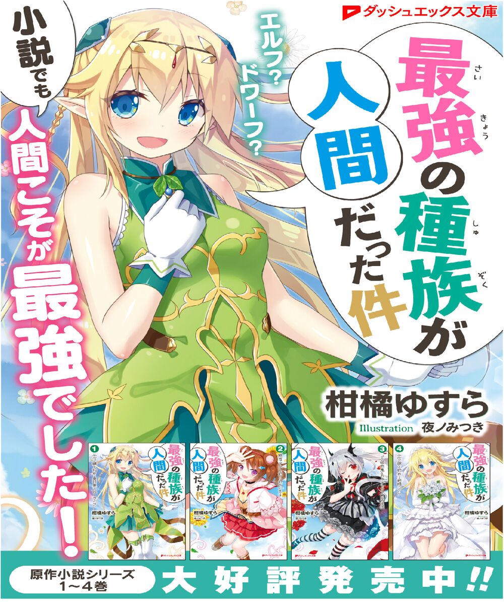 Saikyou No Shuzoku Ga Ningen Datta Ken Chương 25 Ảnh 3