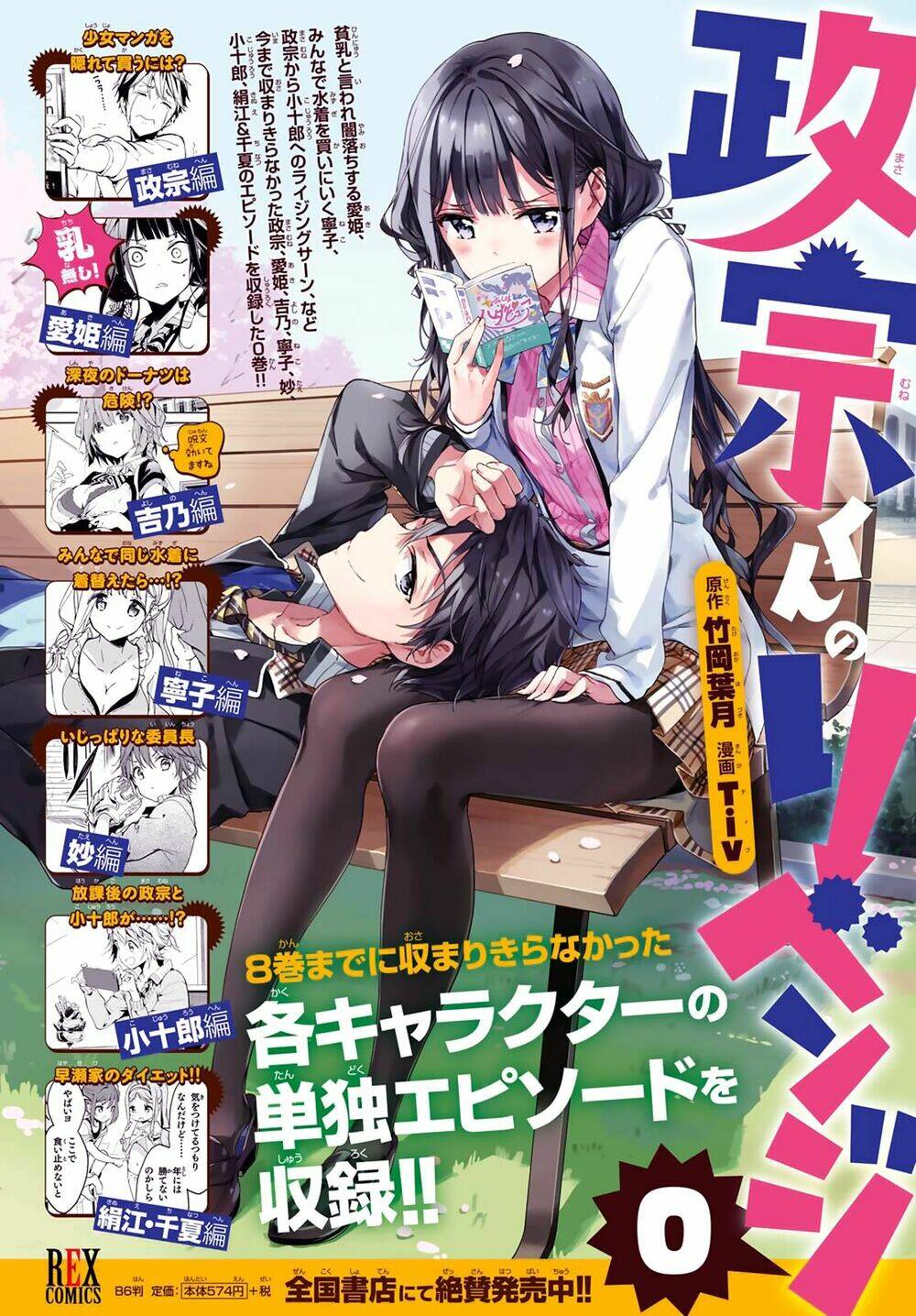 Masamune-Kun No Revenge Chương 40 Ảnh 36
