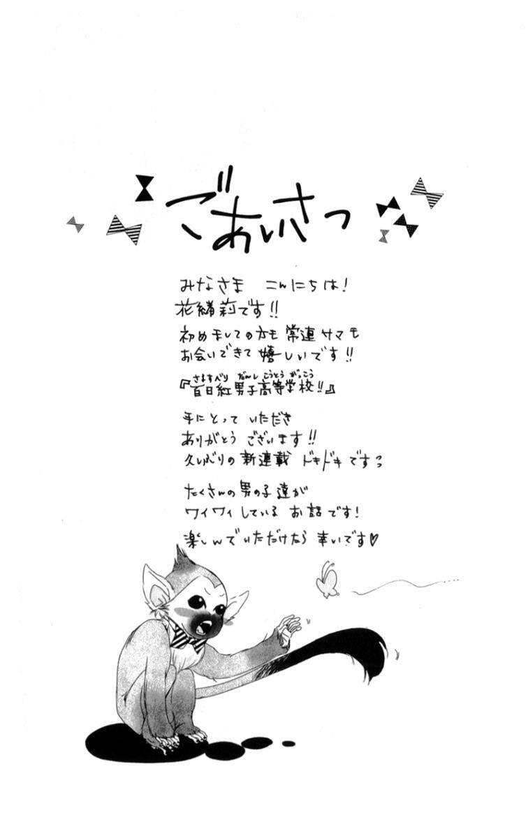 Sarusuberi Danshi Koutou Gakkou Chương 1 Ảnh 7