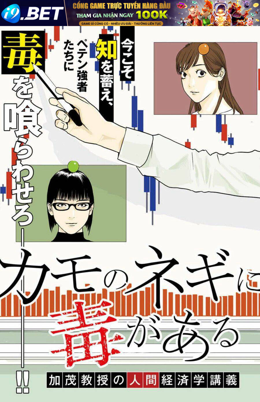 Kamo No Negi Ni Wa Doku Ga Aru Chương 1 Ảnh 3