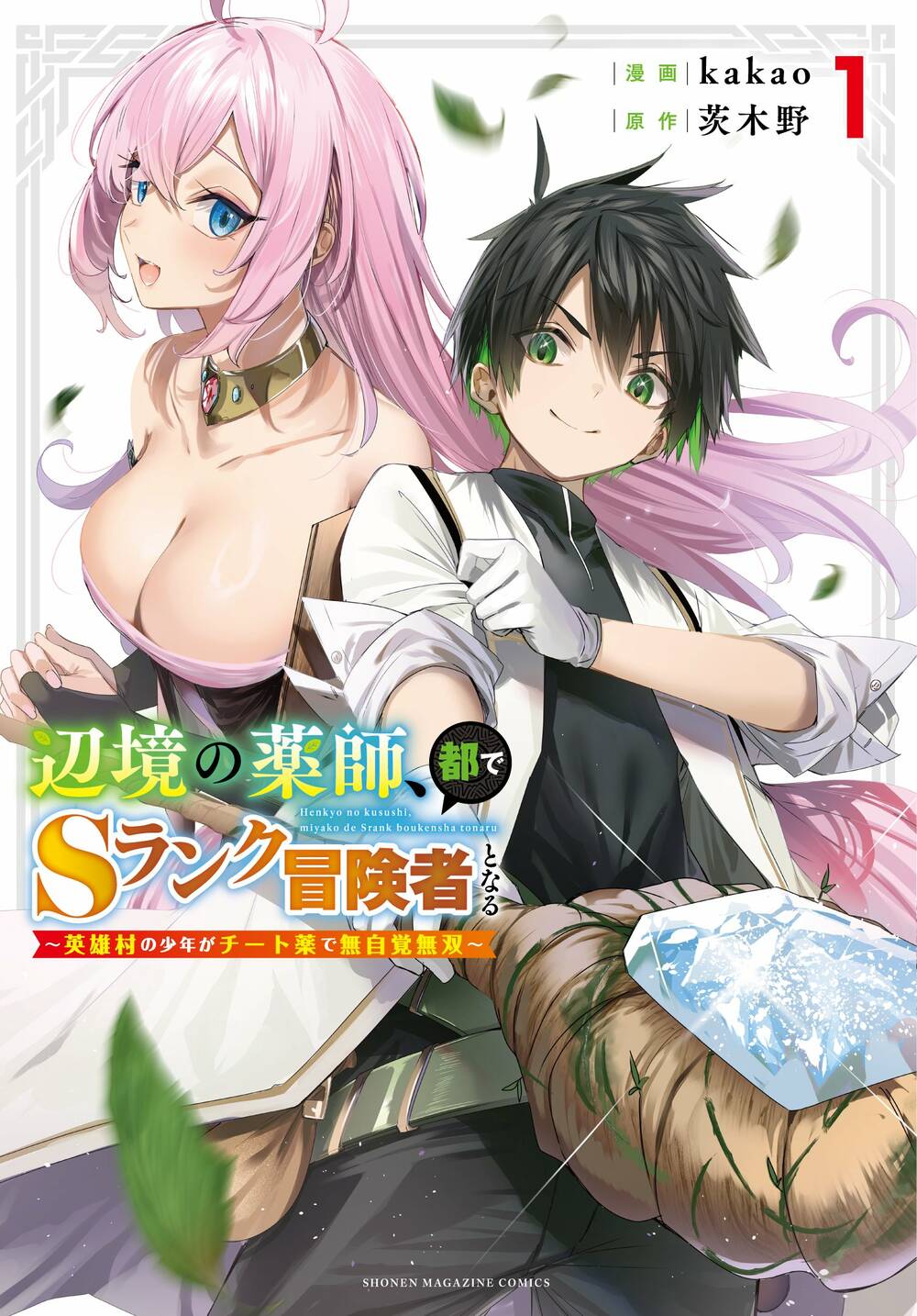 Henkyou No Yakushi, Miyako De S Rank Boukensha To Naru Chương 7 Ảnh 24