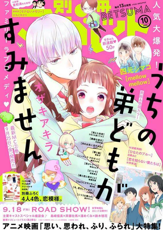 Uchi No Otouto-Domo Ga Sumimasen Chương 9 Ảnh 3