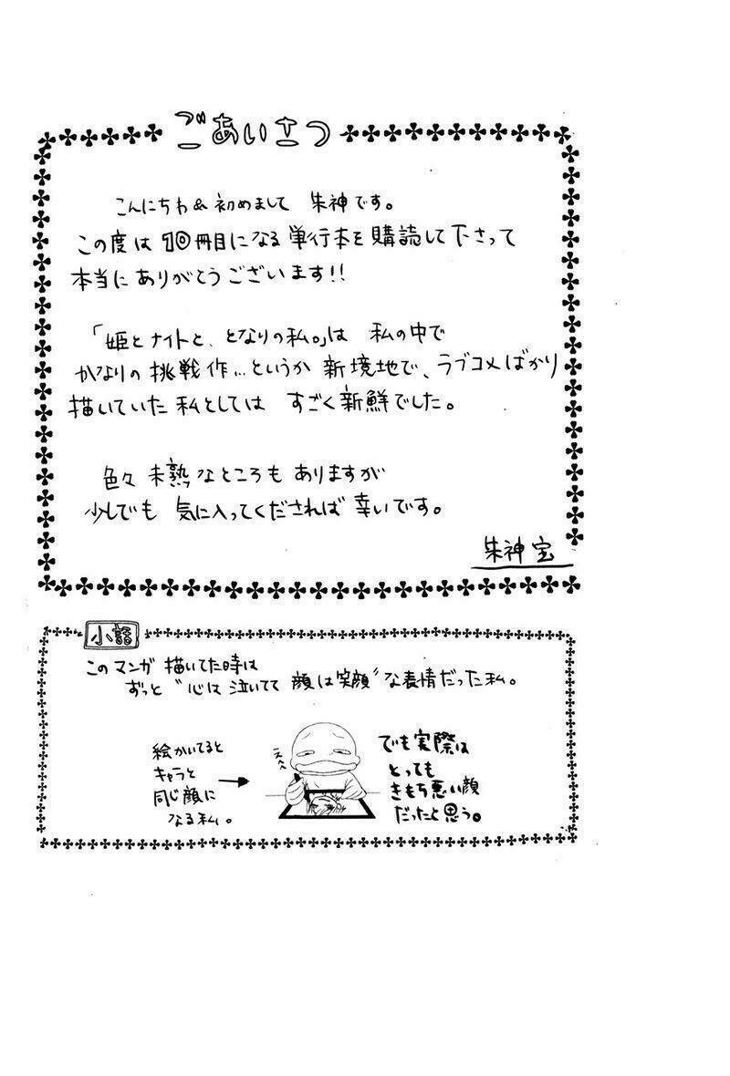 Hime To Knight To, Tonari To Watashi Chương 1 Ảnh 8
