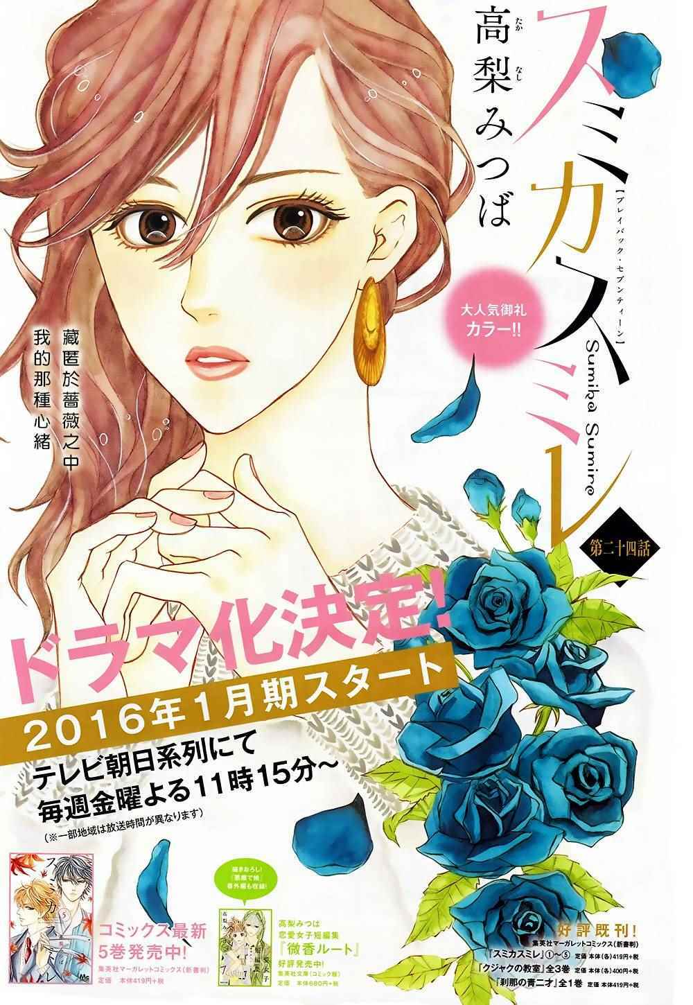 Sumika Sumire Chương 24 Ảnh 5