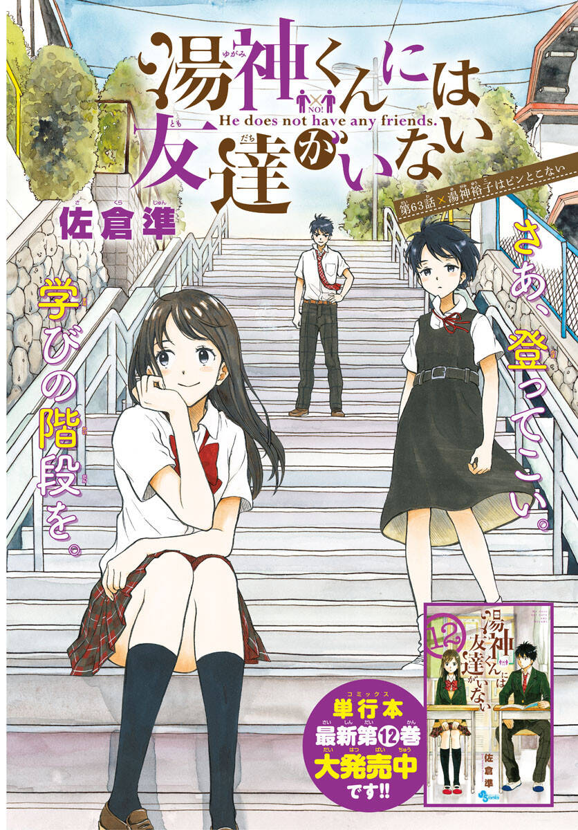 Yugami-Kun Ni Wa Tomodachi Ga Inai Manga Chương 63 Ảnh 5