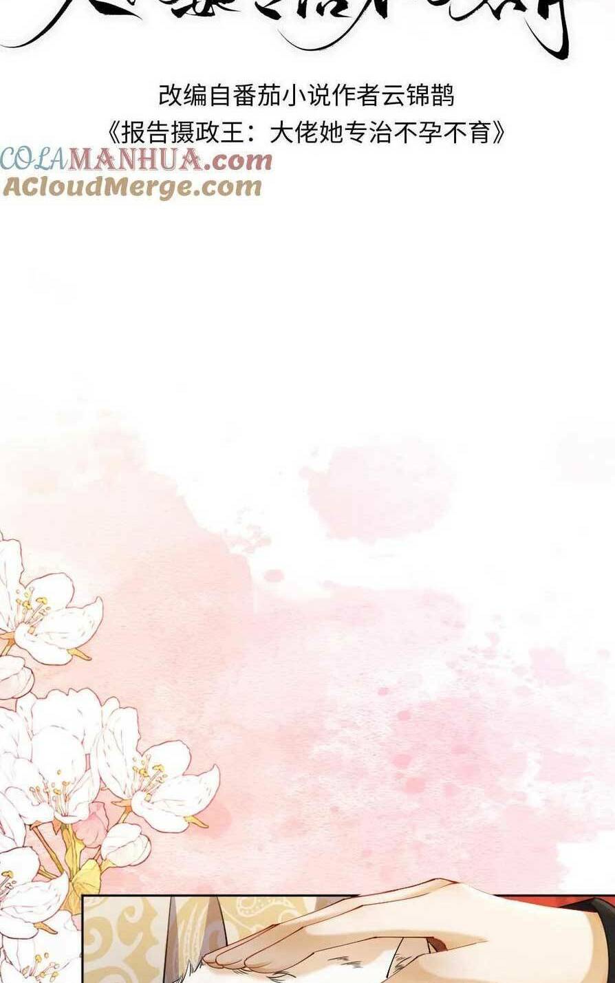 Báo Cáo Nhiếp Chính Vương, Đại Lão Nàng Ấy Chuyên Trị Bệnh Liệt Dương. Chương 204 Ảnh 6