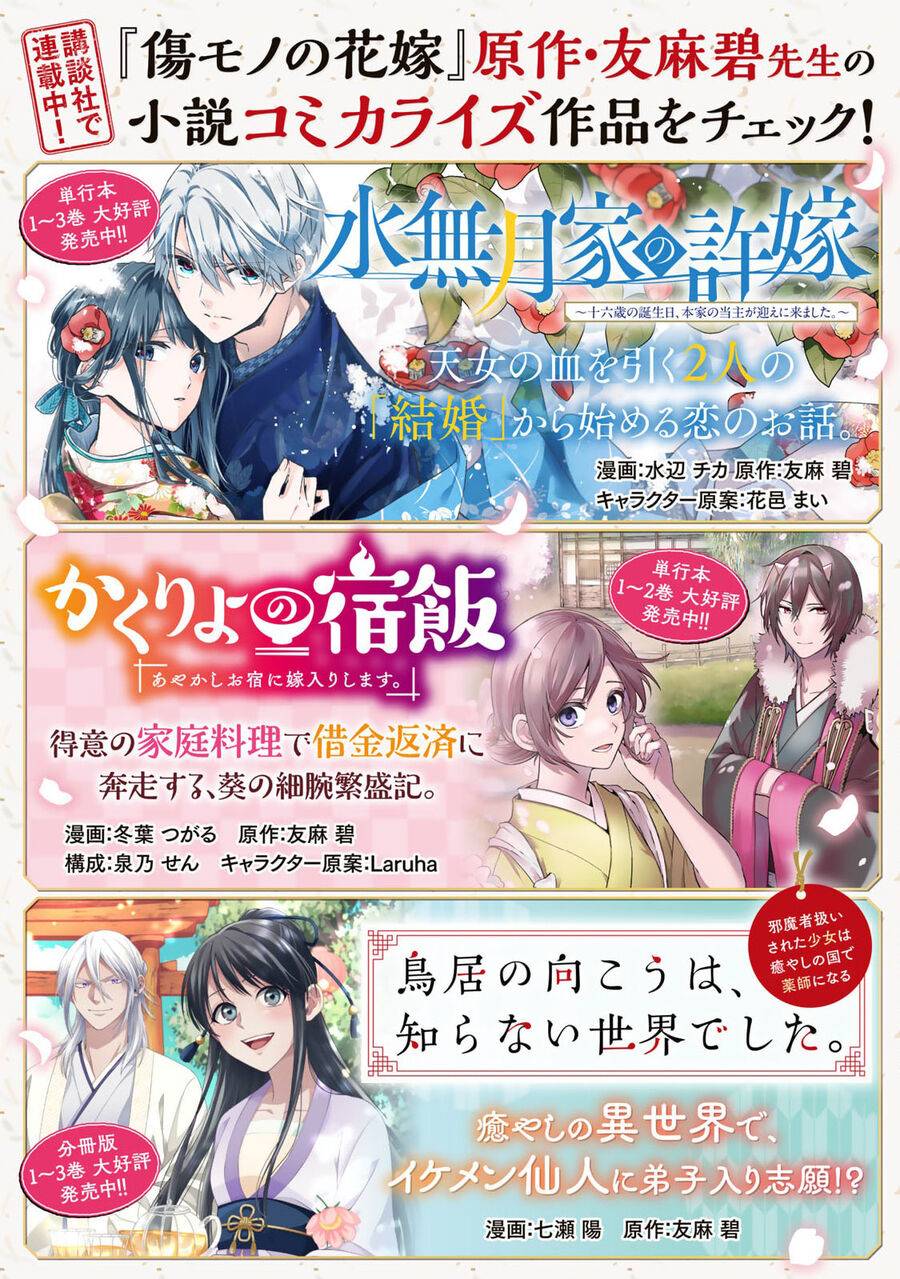Kizu Mono No Hanayome Chương 5 Ảnh 42