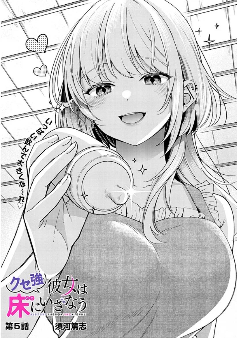 Kusetsuyo Kanojo Wa Toko Ni Izanau Chương 5.1 Ảnh 4