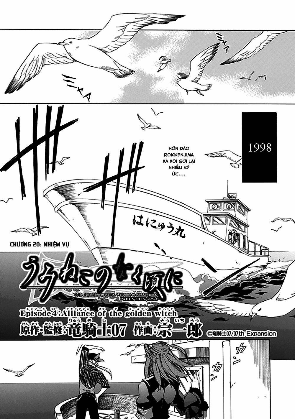 Umineko No Naku Koro Ni Episode 4: Alliance Of The Golden Witch Chương 20 Ảnh 6