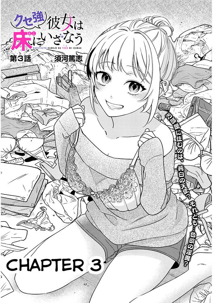Kusetsuyo Kanojo Wa Toko Ni Izanau Chương 3.1 Ảnh 3