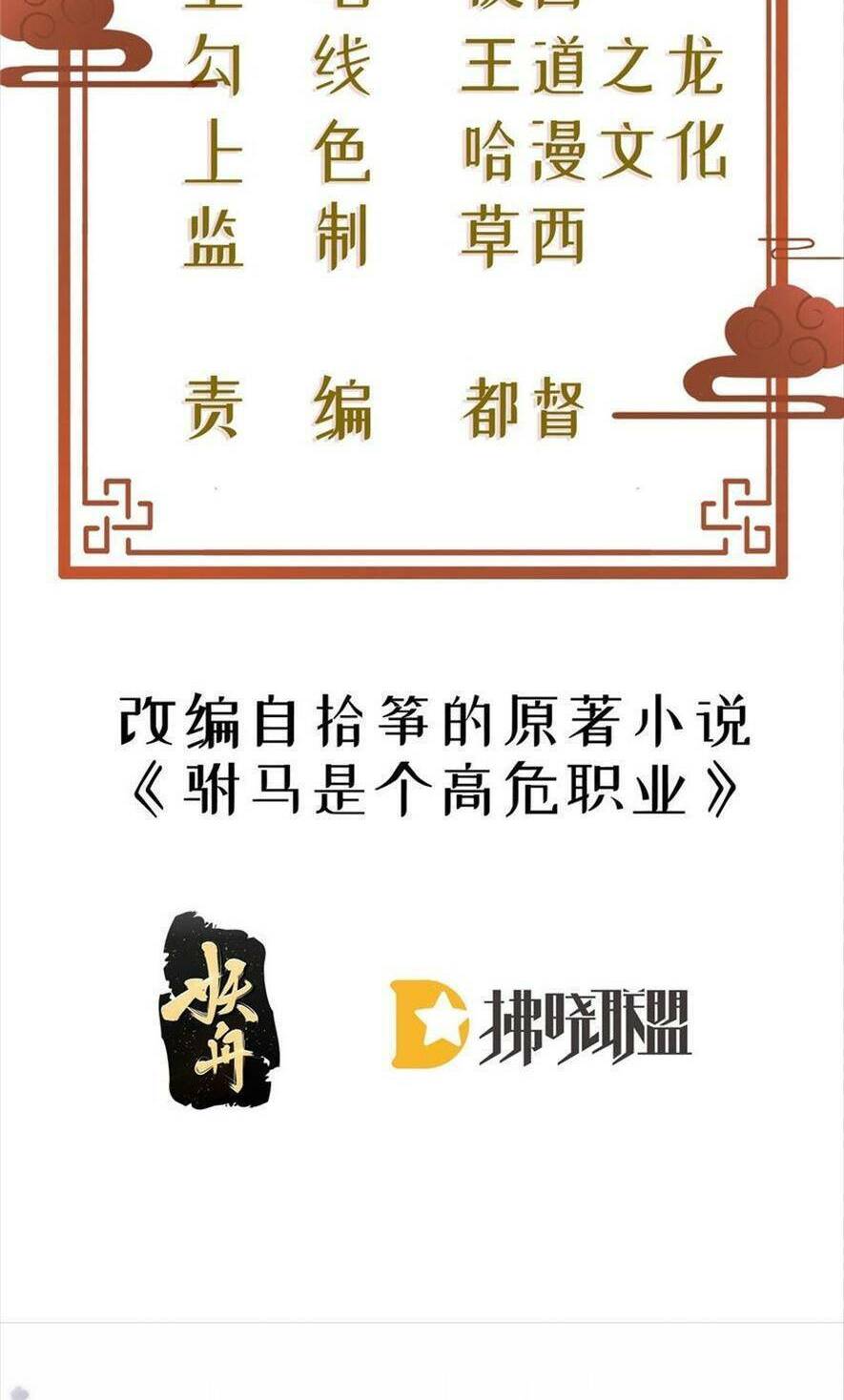 Phò Mã Hôm Nay Cũng Muốn Phản Công Chương 55 Ảnh 3