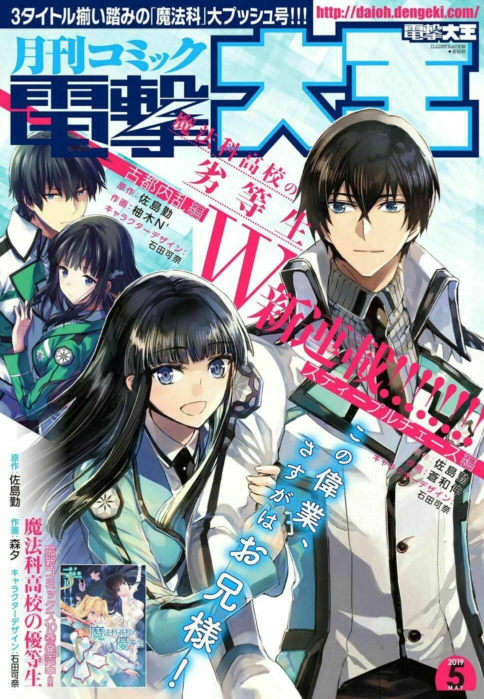 Mahouka Koukou No Rettousei - Steeplechase Hen Chương 1 Ảnh 2