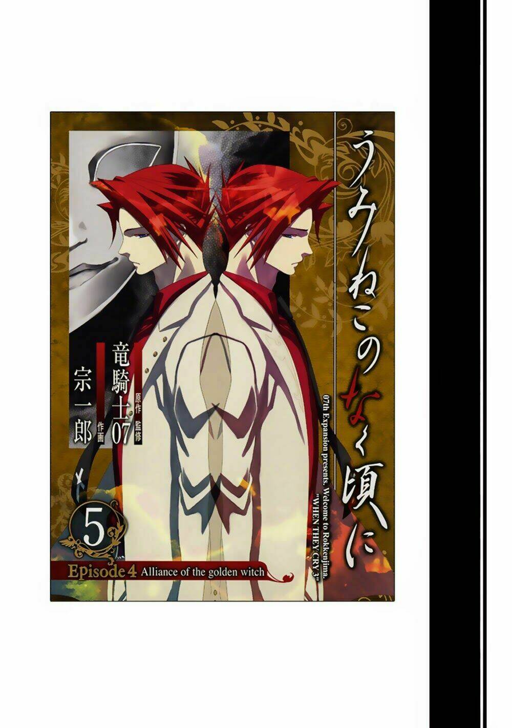 Umineko No Naku Koro Ni Episode 4: Alliance Of The Golden Witch Chương 24 Ảnh 3