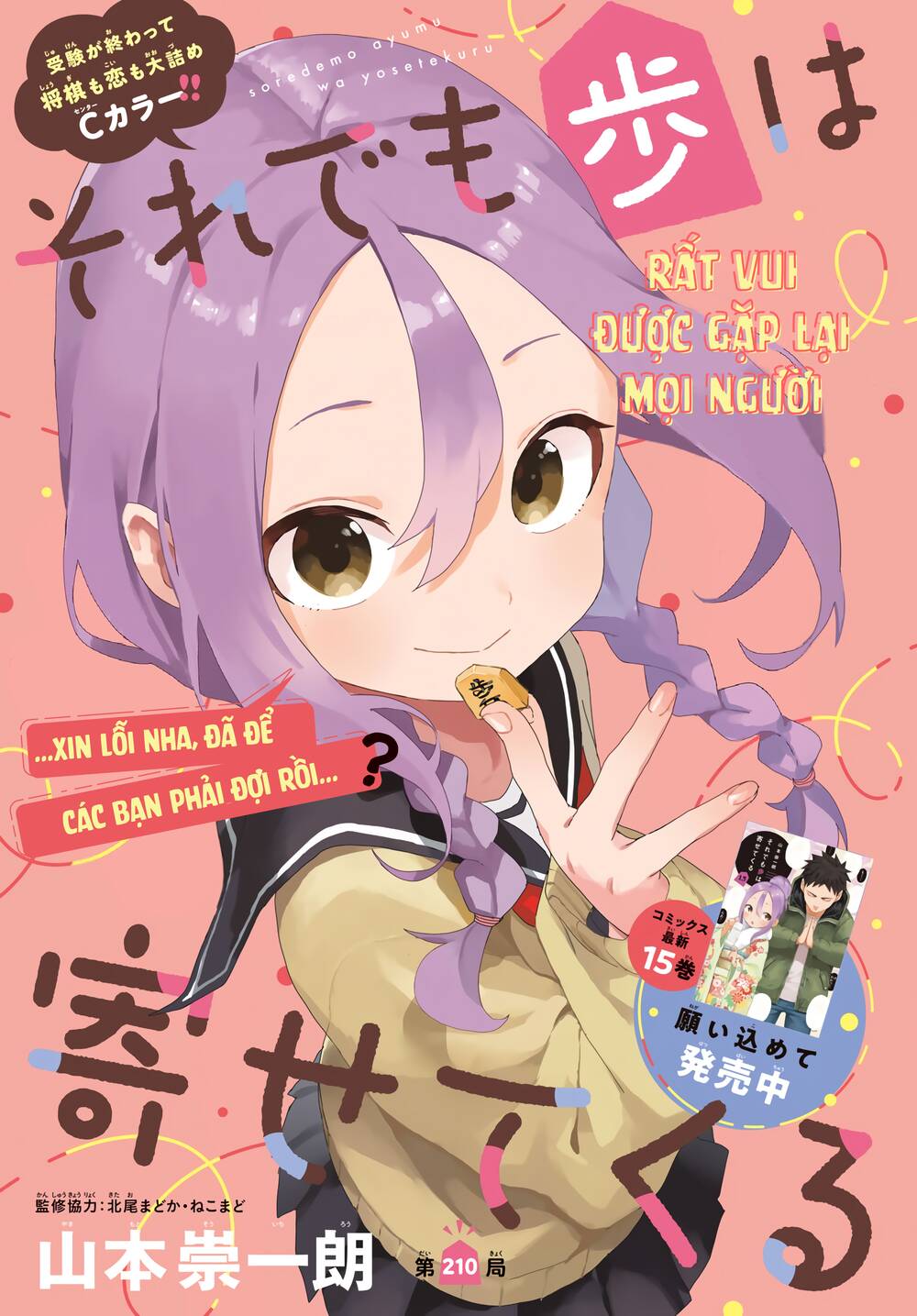 Soredemo Ayumu Wa Yosetekuru Chương 210 Ảnh 3