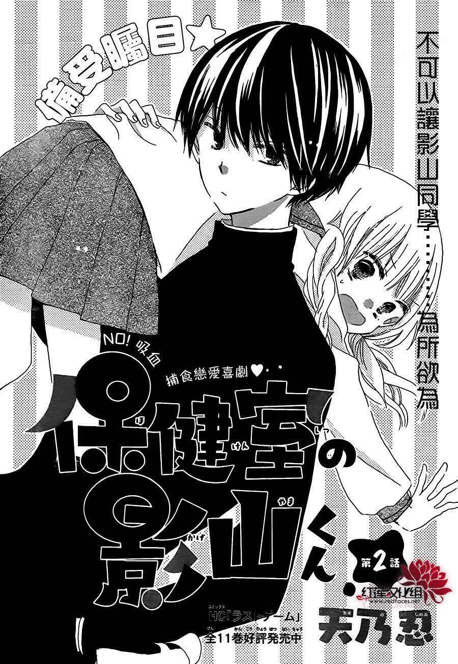 Hokenshitsu No Kageyama-Kun Chương 2 Ảnh 4
