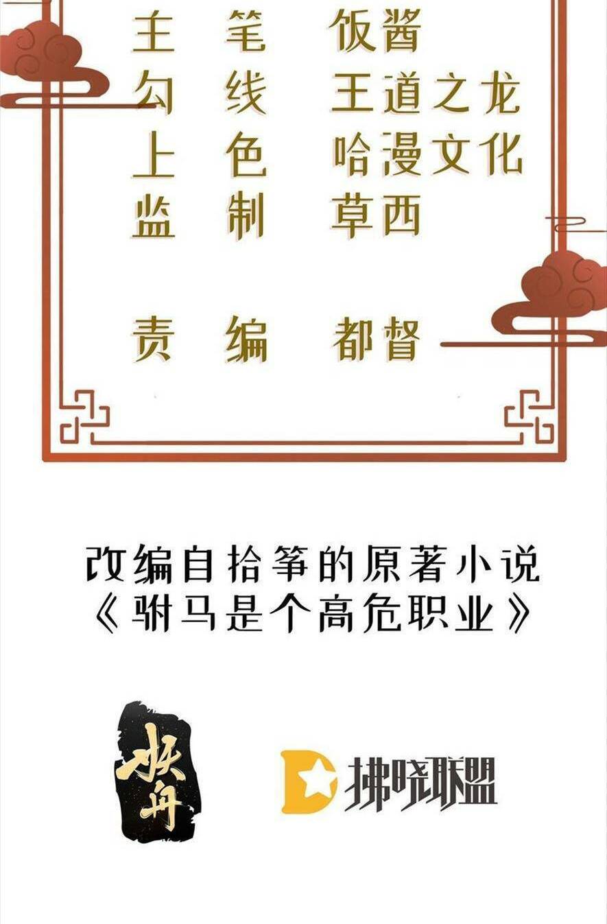 Phò Mã Hôm Nay Cũng Muốn Phản Công Chương 43 Ảnh 3