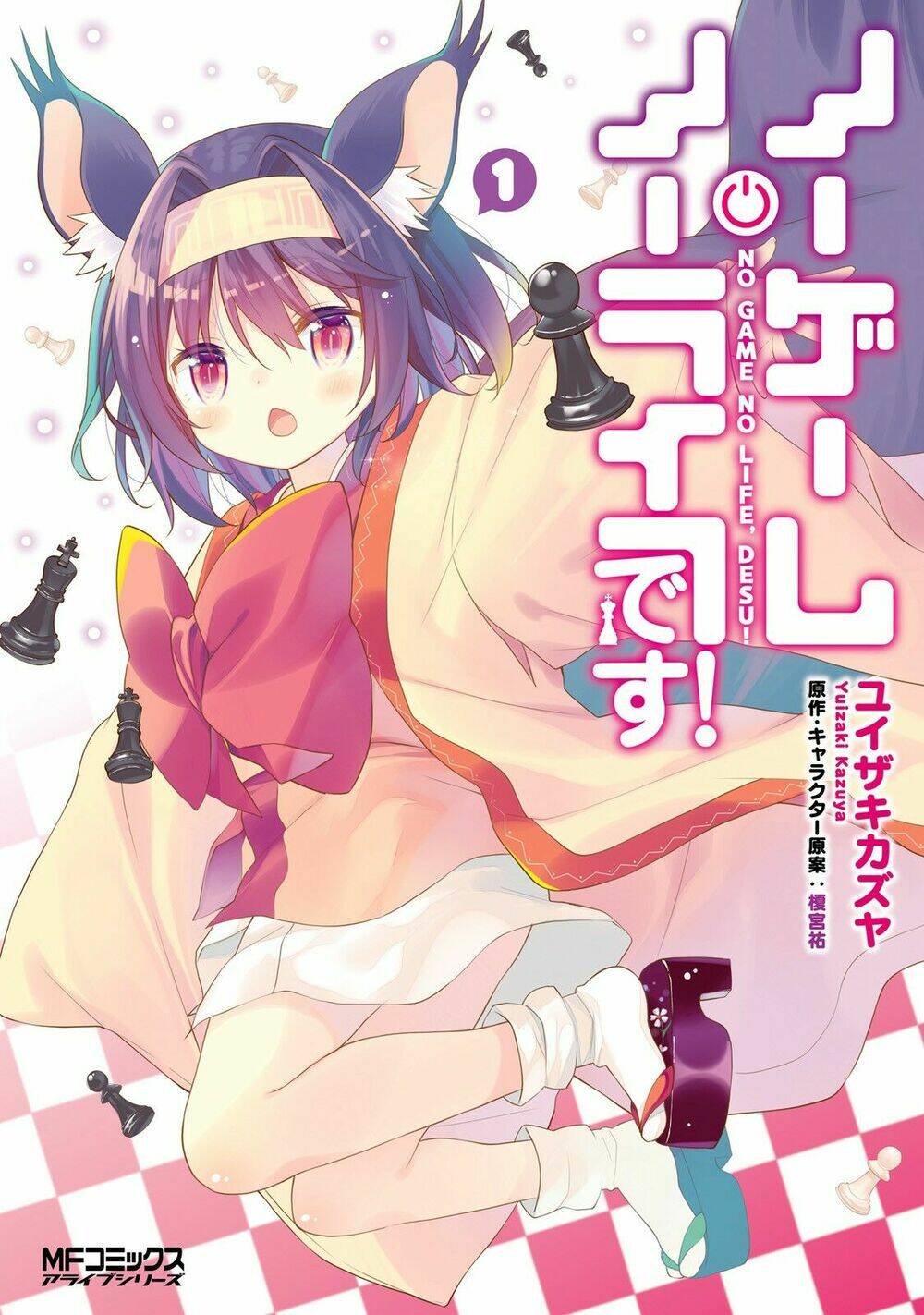 No Game No Life Desu! Chương 1 Ảnh 4