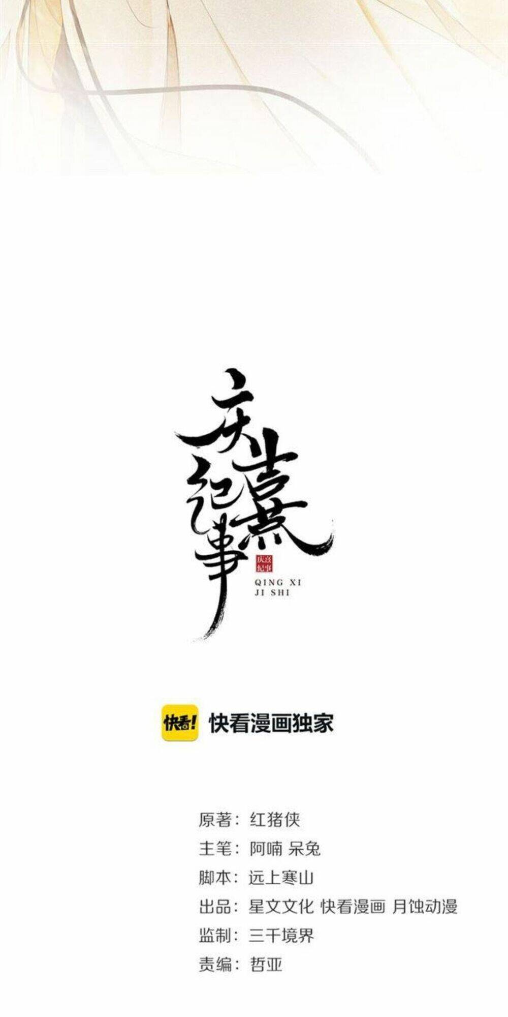 Khánh Hy Kỷ Sự Chương 27 Ảnh 5