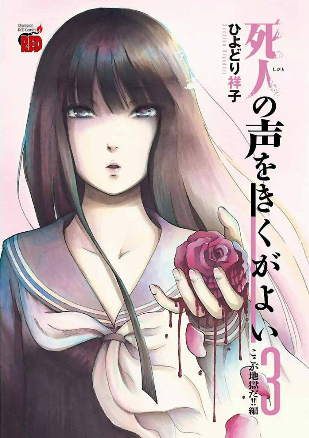 Shibito No Koe O Kiku Ga Yoi Chương 14 Ảnh 5