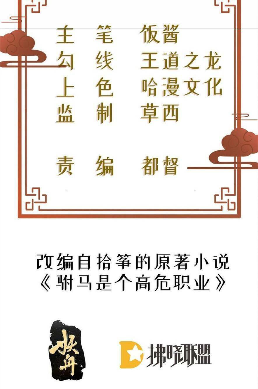 Phò Mã Hôm Nay Cũng Muốn Phản Công Chương 46 Ảnh 3