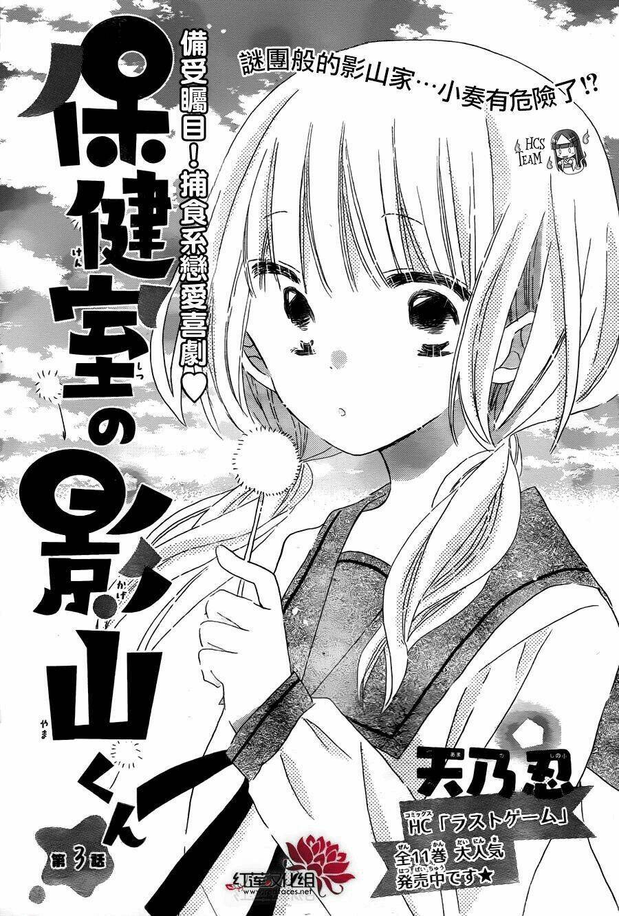 Hokenshitsu No Kageyama-Kun Chương 3.1 Ảnh 4