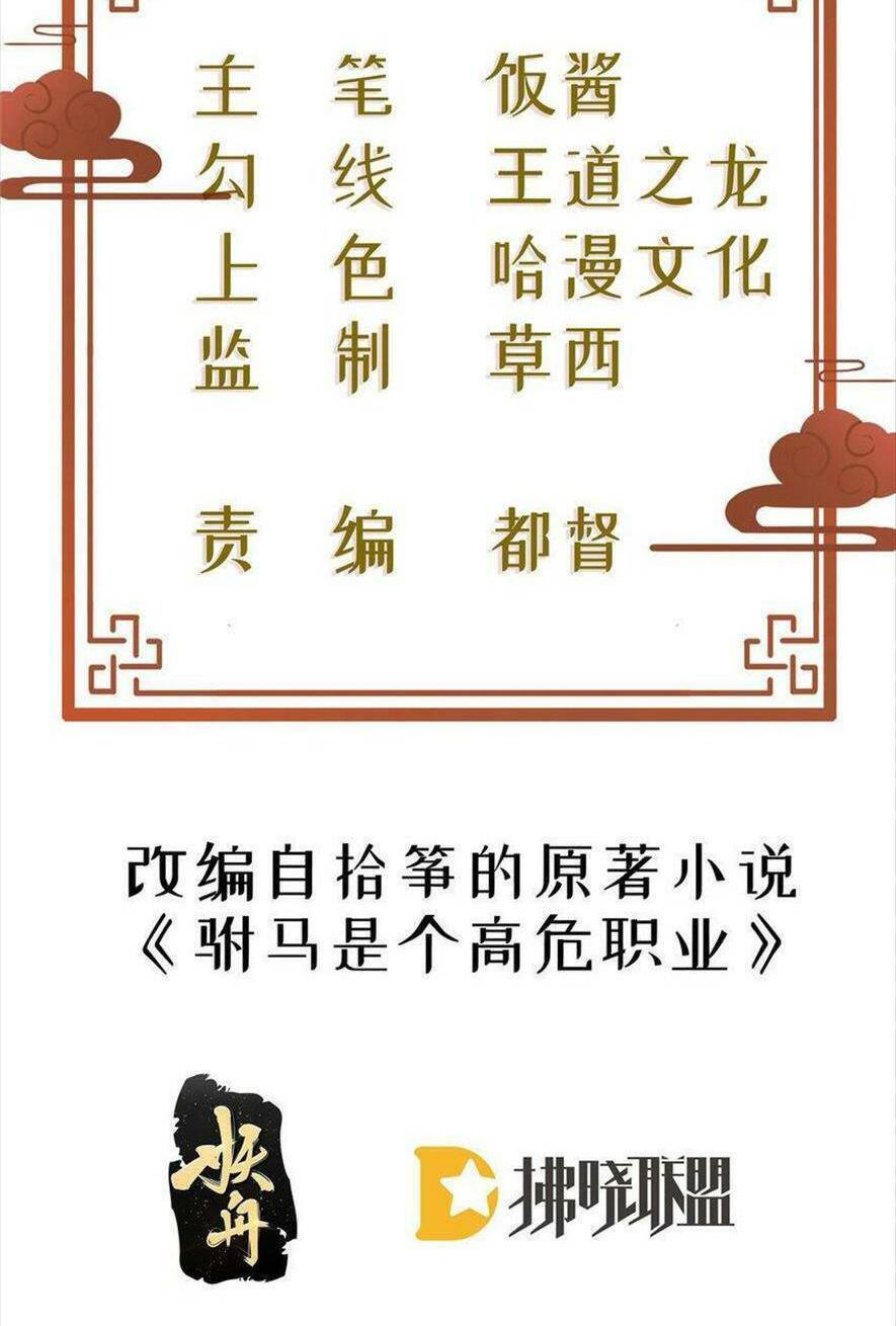 Phò Mã Hôm Nay Cũng Muốn Phản Công Chương 42 Ảnh 3