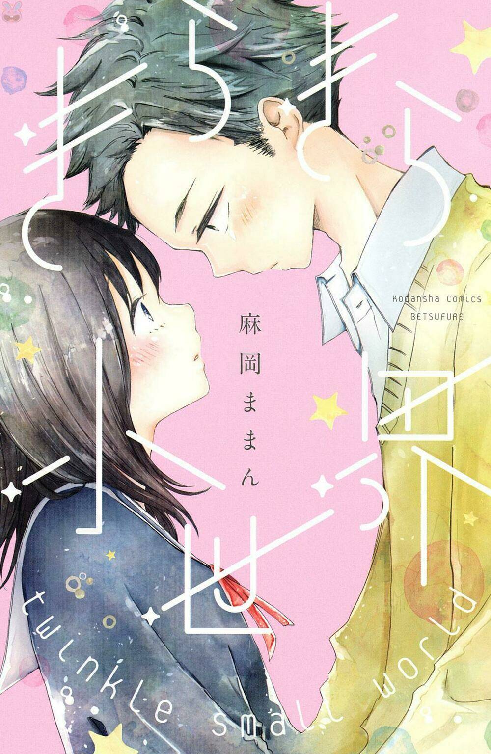 Kirakira Shousekai Chương 1 Ảnh 3