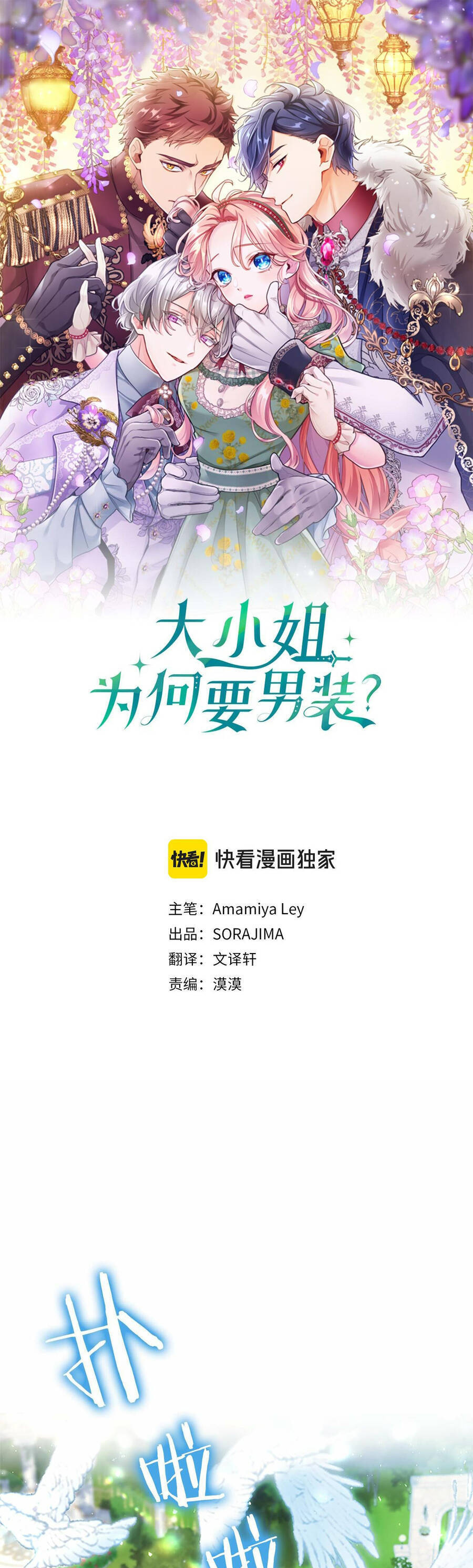 Đại Tiểu Thư Sao Phải Giả Nam Chương 103 Ảnh 3