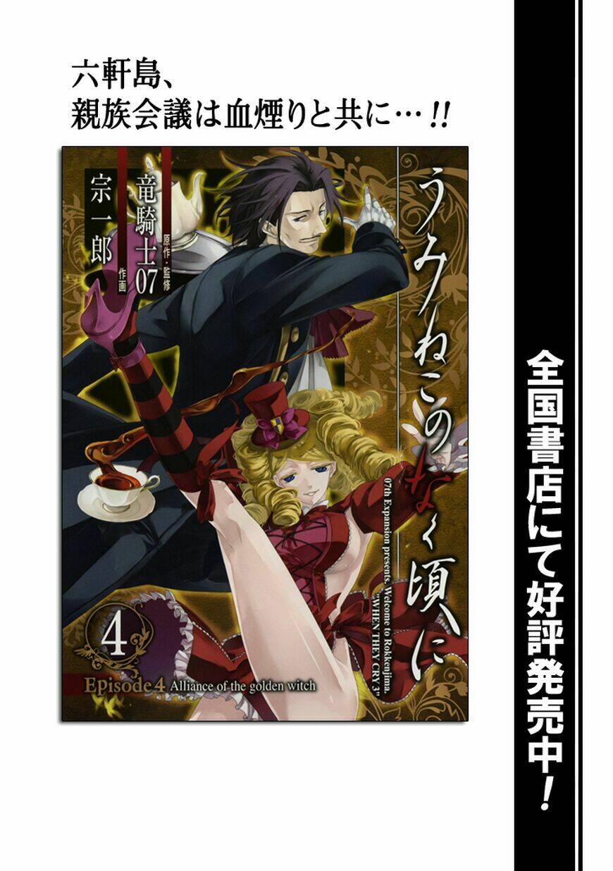 Umineko No Naku Koro Ni Episode 4: Alliance Of The Golden Witch Chương 21 Ảnh 3