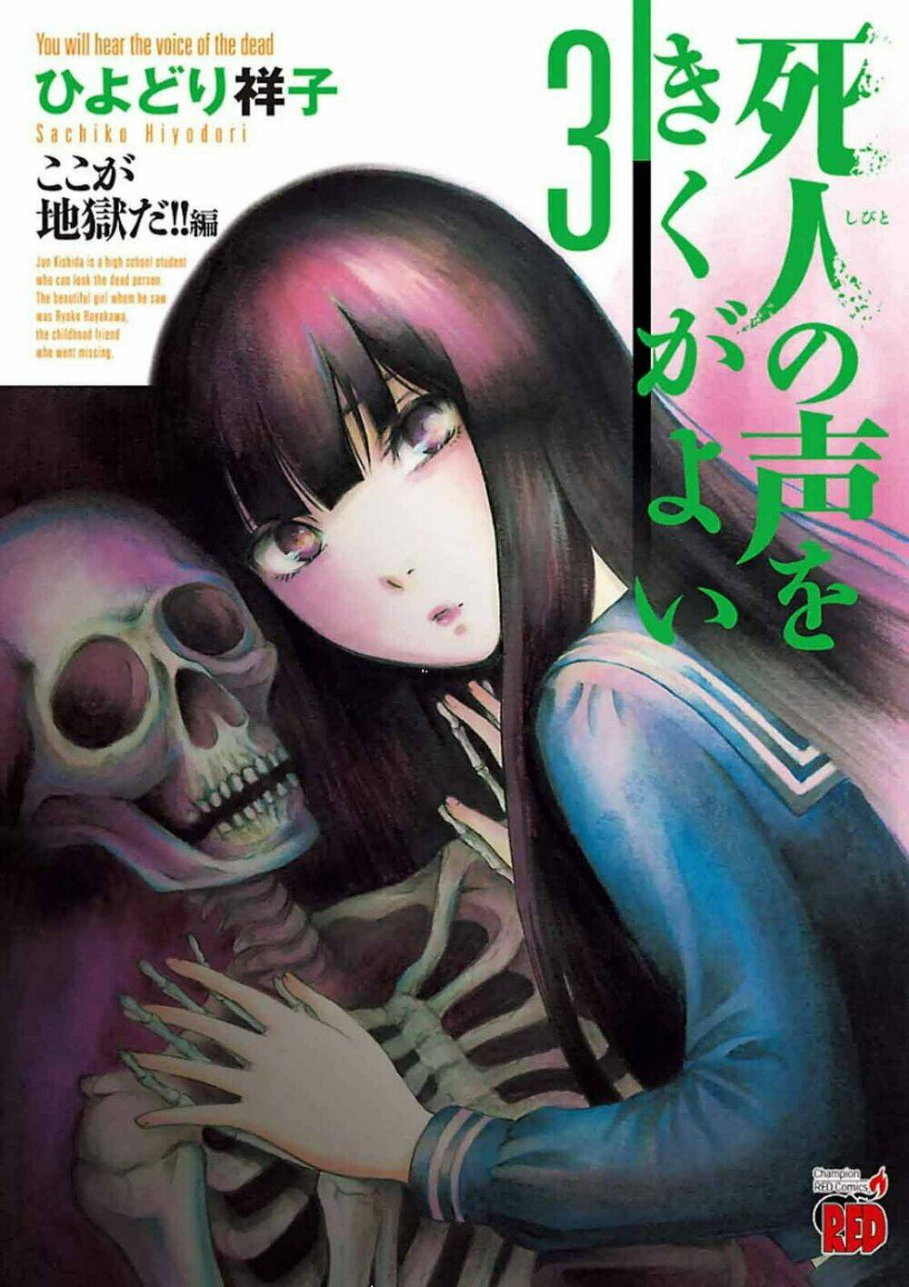 Shibito No Koe O Kiku Ga Yoi Chương 14 Ảnh 4