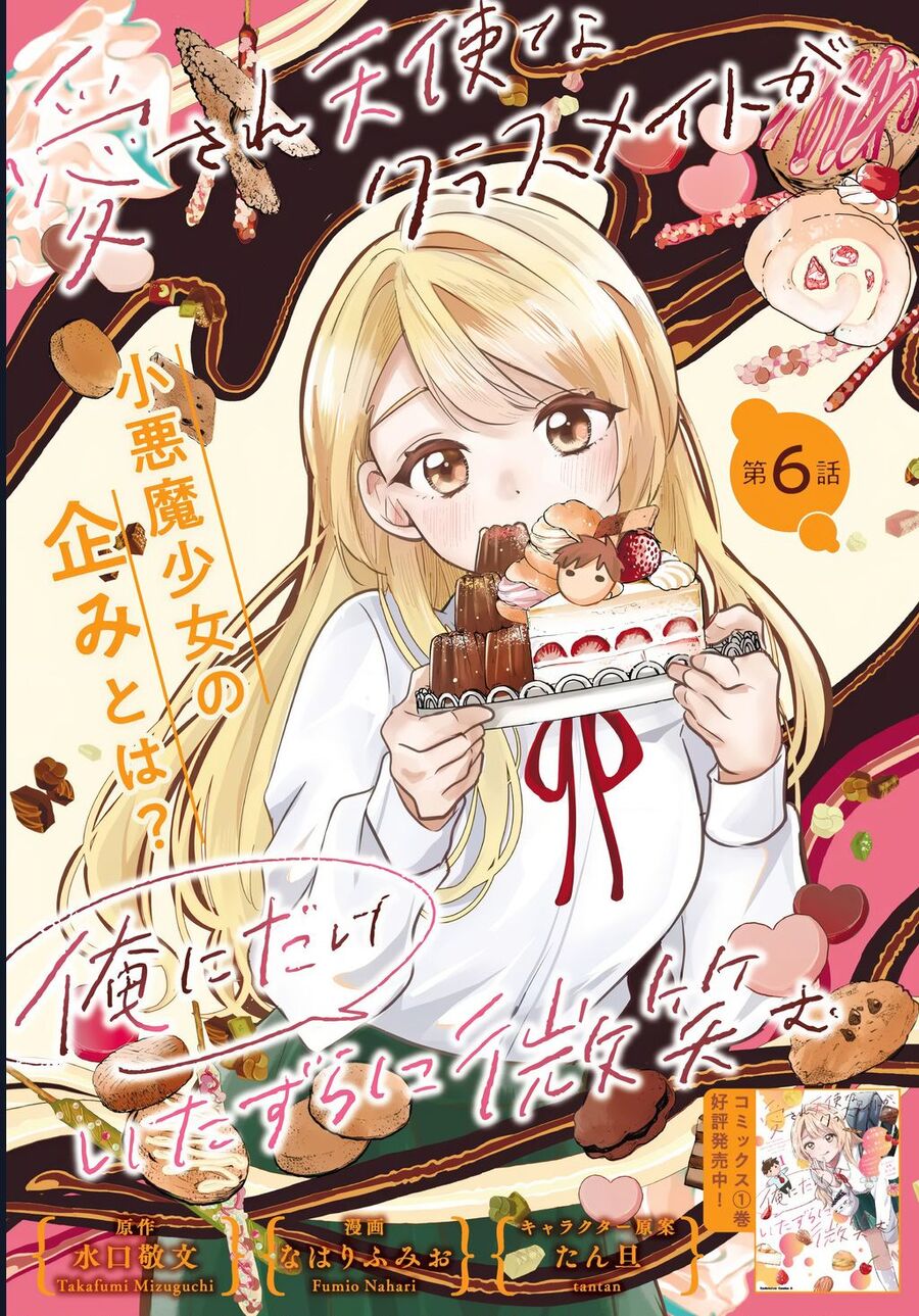 Aisare Tenshina Kurasumeito Ga, Ore Ni Dake Itazura Ni Hohoemu Chương 6 Ảnh 4