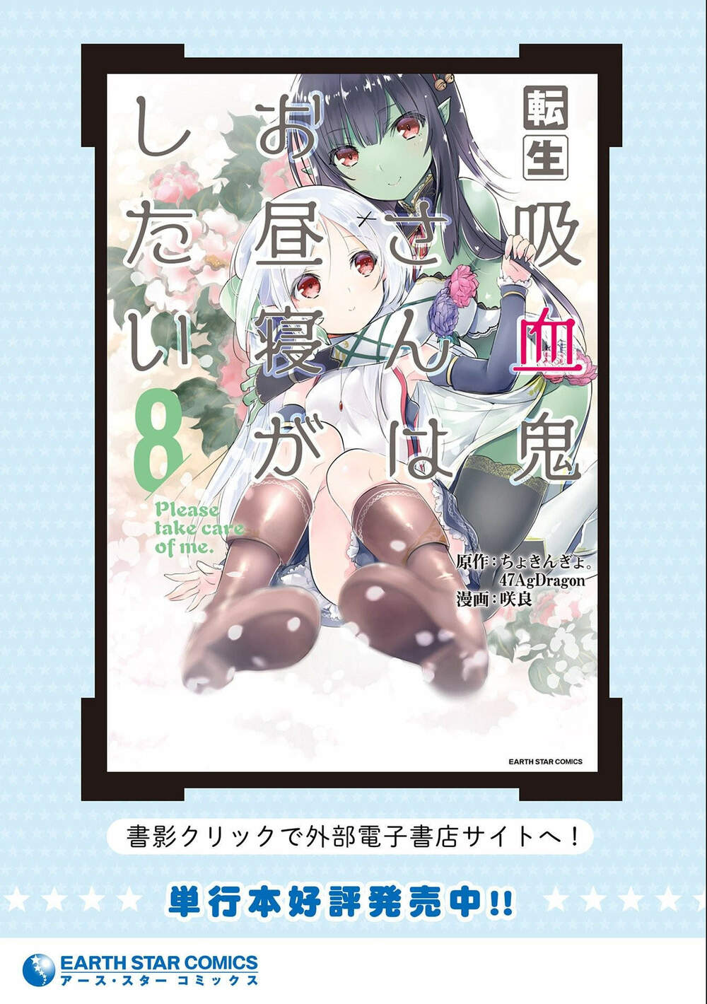 Tensei Kyuuketsukisan Wa Ohirune Ga Shitai Chương 46 Ảnh 35