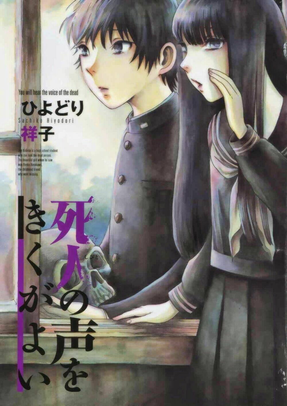 Shibito No Koe O Kiku Ga Yoi Chương 1 Ảnh 3